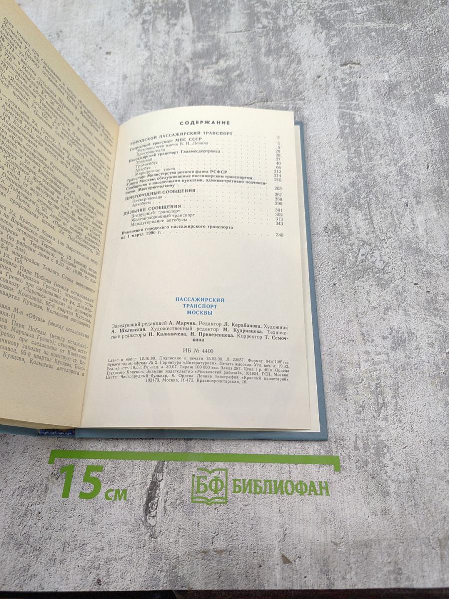 Пассажирский транспорт Москвы