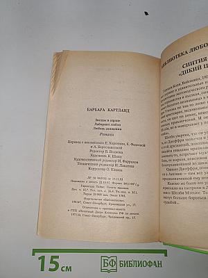 Звезды в сердце
