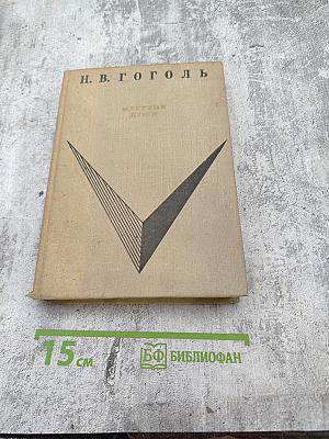 Мертвые души