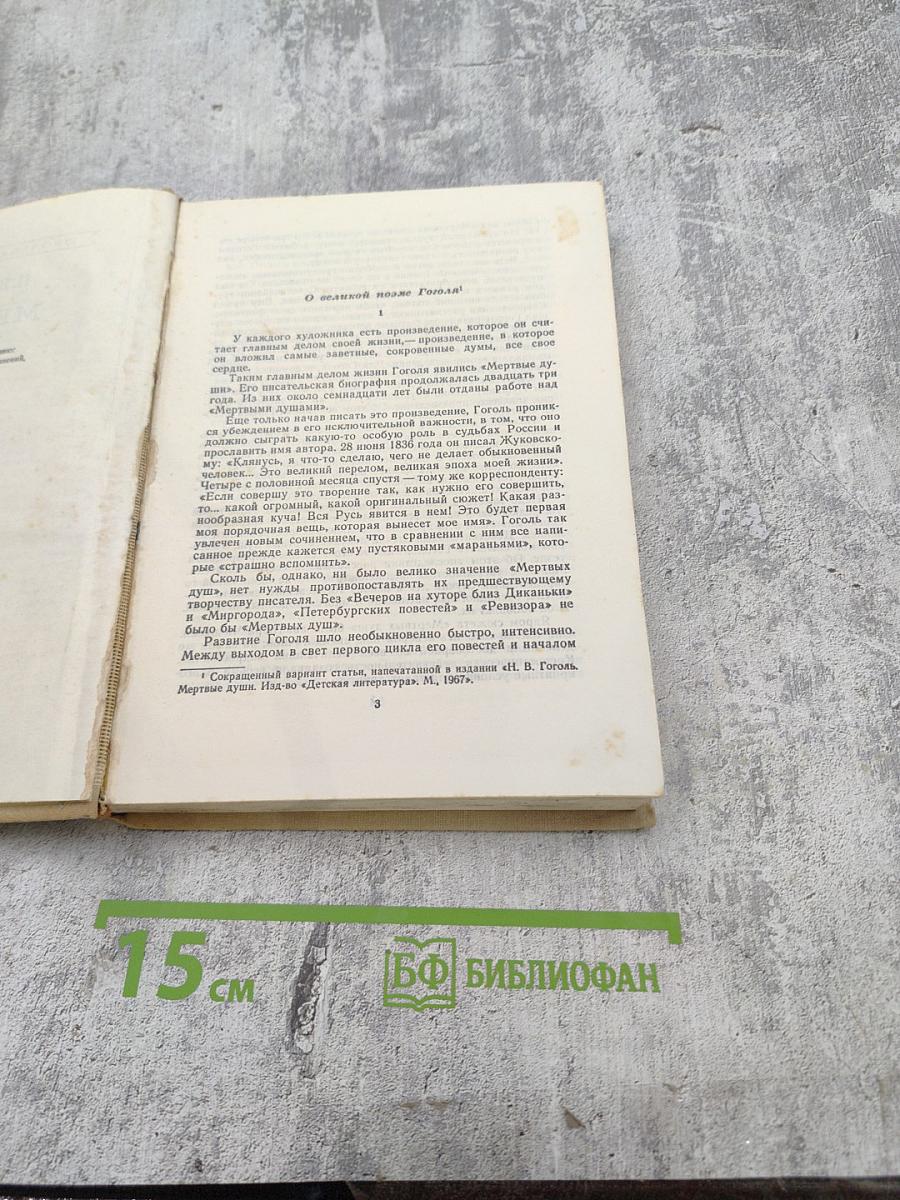 Мертвые души