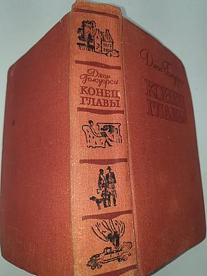 Конец Главы