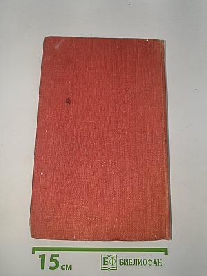 Конец Главы