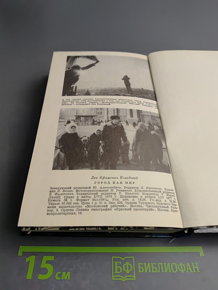 Город как мир