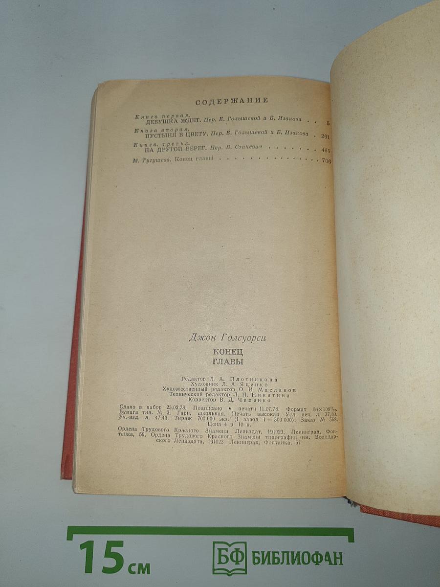 Конец Главы