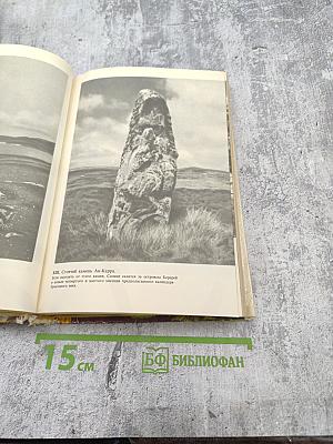 Солнце, Луна и древние камни