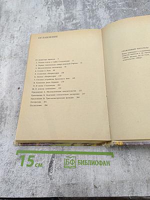 Солнце, Луна и древние камни