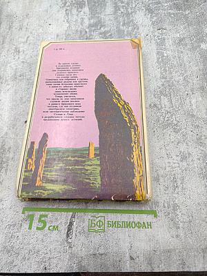 Солнце, Луна и древние камни