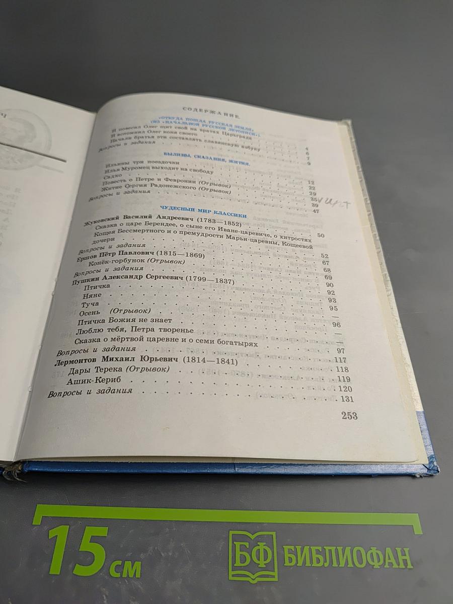 Родная речь. Учебник по чтению для учащихся начальной школы. Книга 3. Часть 1