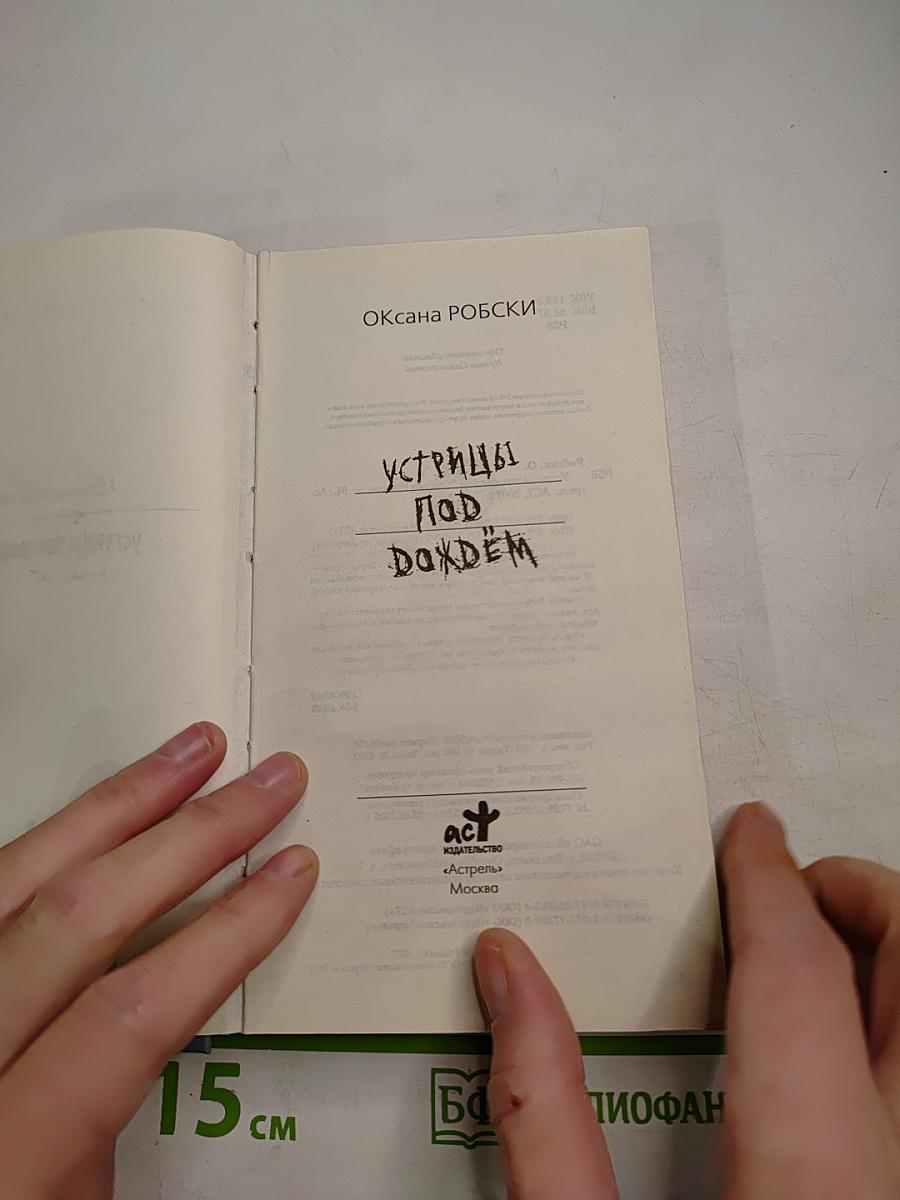 Устрицы под дождем