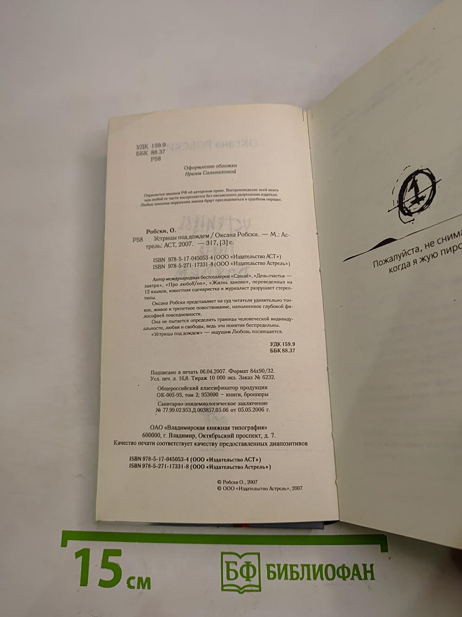 Устрицы под дождем