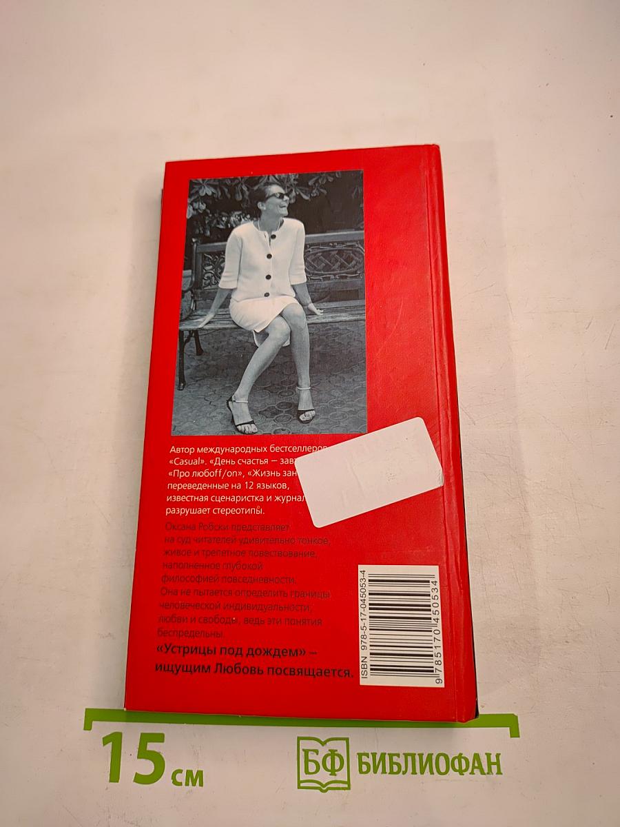 Устрицы под дождем