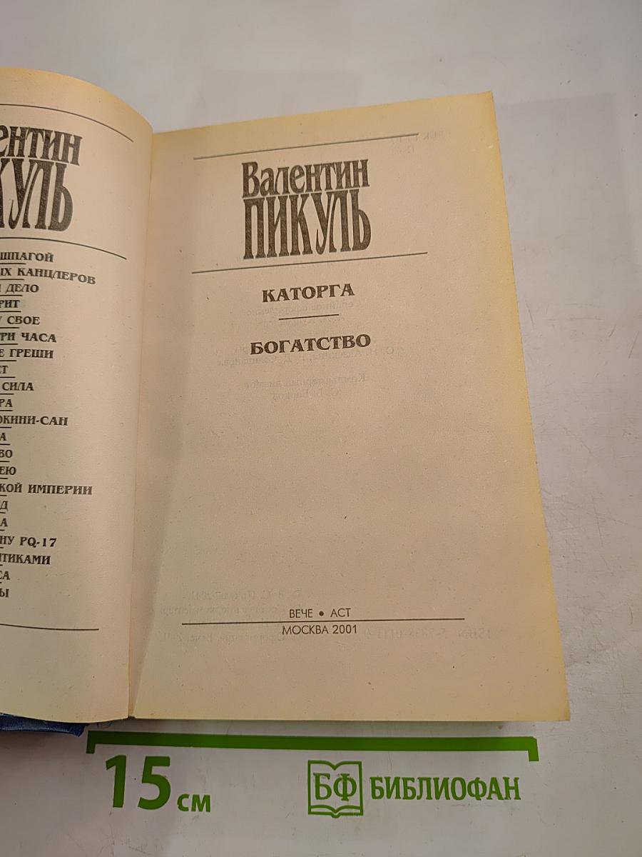 Каторга. Богатство