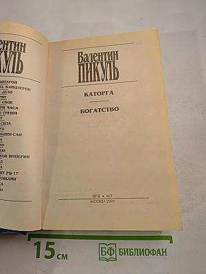 Каторга. Богатство