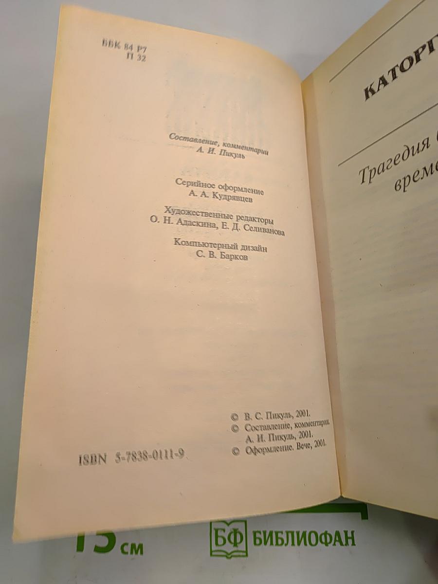 Каторга. Богатство