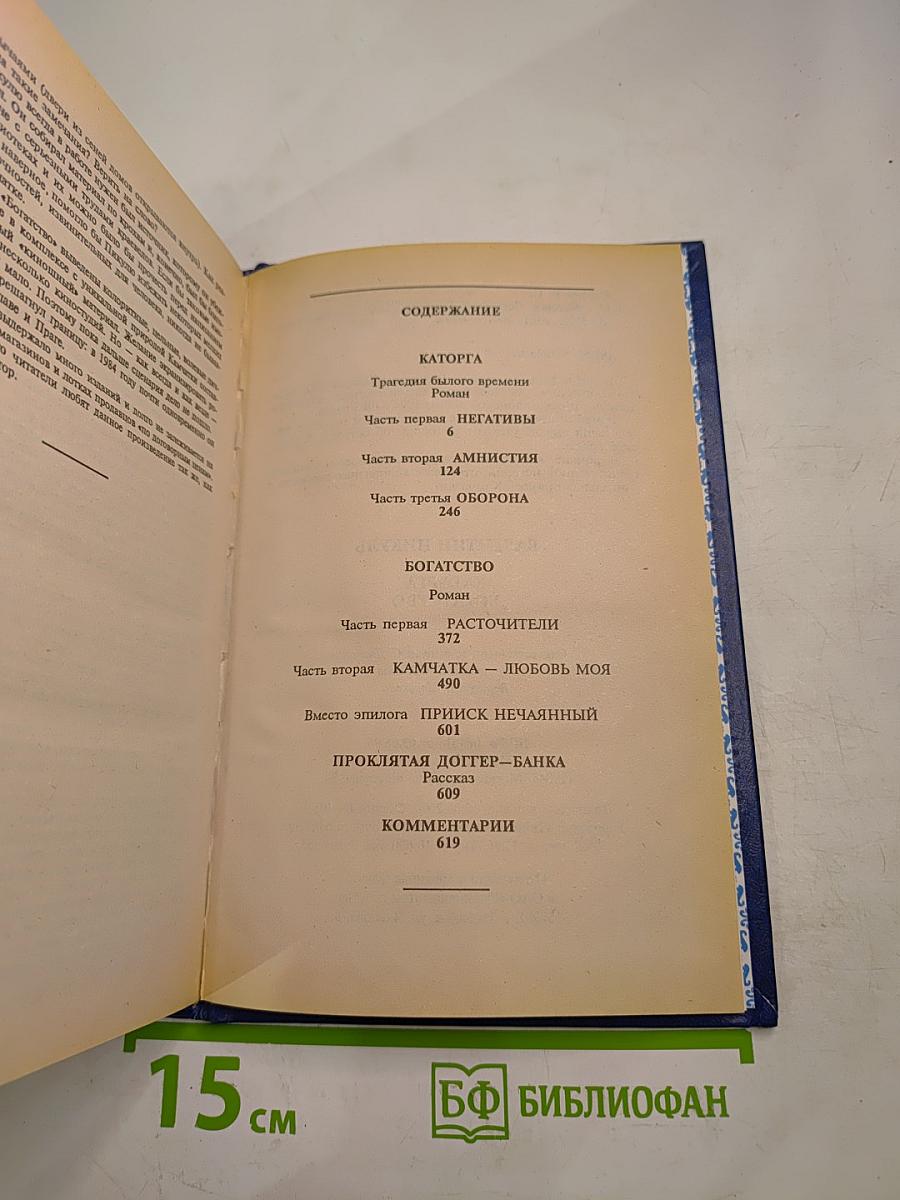 Каторга. Богатство