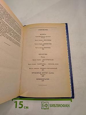 Каторга. Богатство