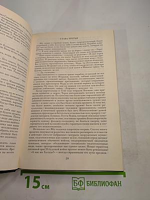 Сёгун. Книга 1