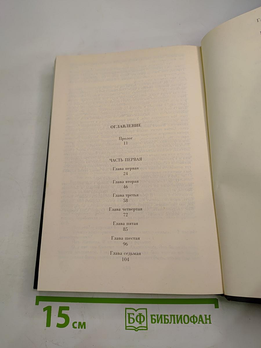 Сёгун. Книга 1