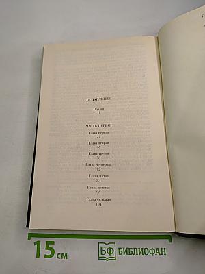 Сёгун. Книга 1