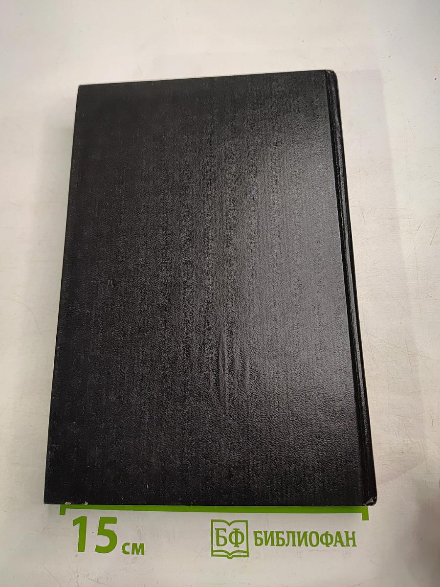 Сёгун. Книга 1