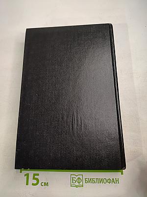 Сёгун. Книга 1