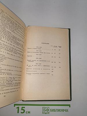 Н.А. Некрасов. Художественная проза. Незаконченные романы и повести 1841-1856 гг. Том 8