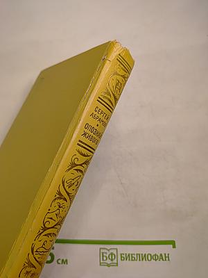 Опознай живого