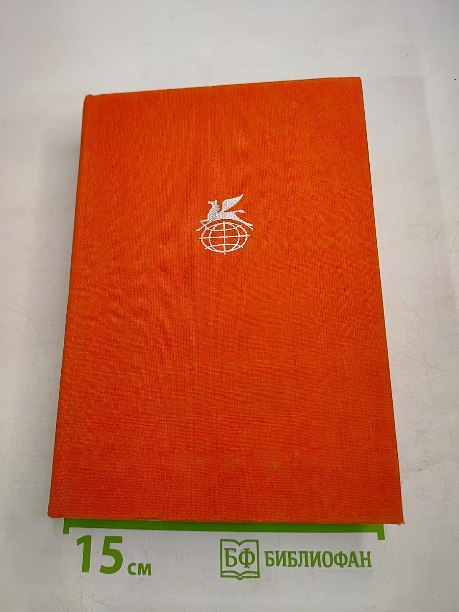 Генри Лонгфелло, Уолт Уитмен, Эмили Дикинсон. Стихотворения. Поэмы