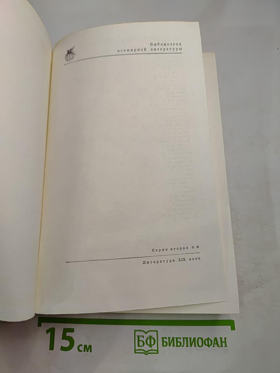 Генри Лонгфелло, Уолт Уитмен, Эмили Дикинсон. Стихотворения. Поэмы