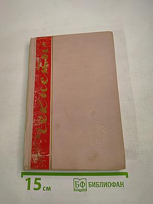 Чекисты. Повести и рассказы. Книга вторая