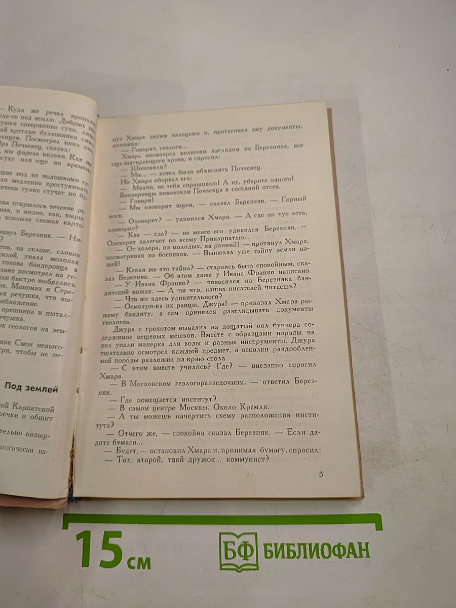 Чекисты. Повести и рассказы. Книга вторая