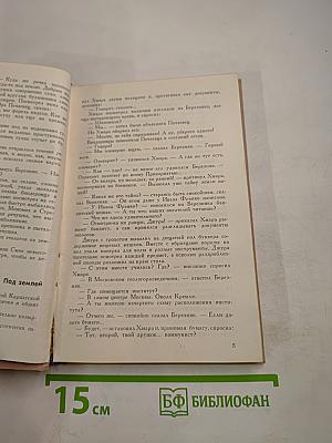 Чекисты. Повести и рассказы. Книга вторая