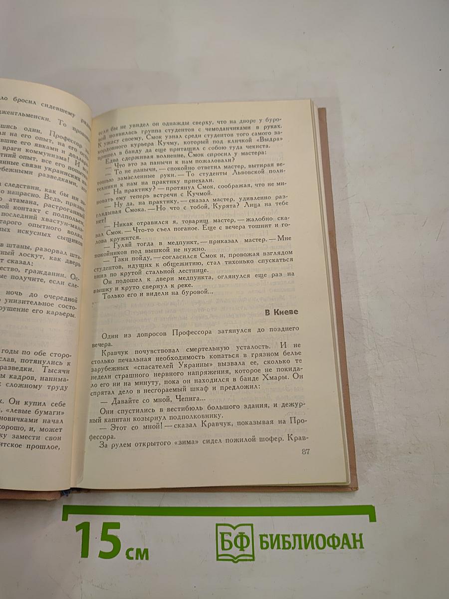 Чекисты. Повести и рассказы. Книга вторая