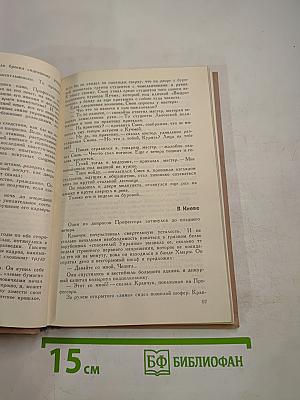 Чекисты. Повести и рассказы. Книга вторая