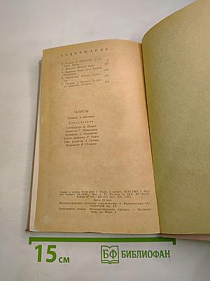 Чекисты. Повести и рассказы. Книга вторая