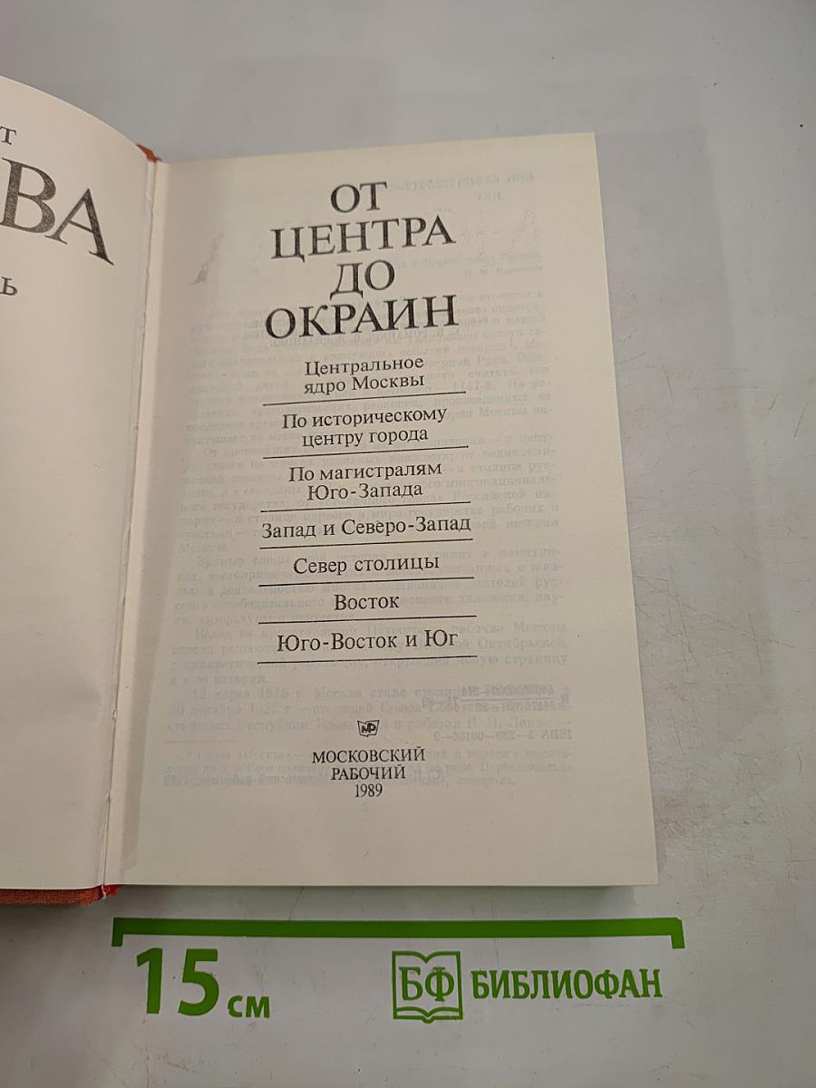 Москва от центра до окраин