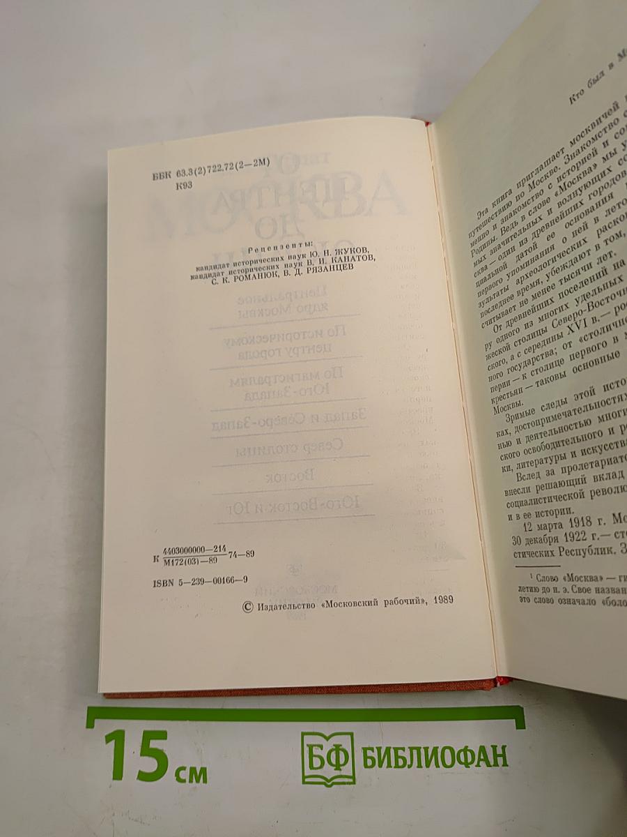 Москва от центра до окраин