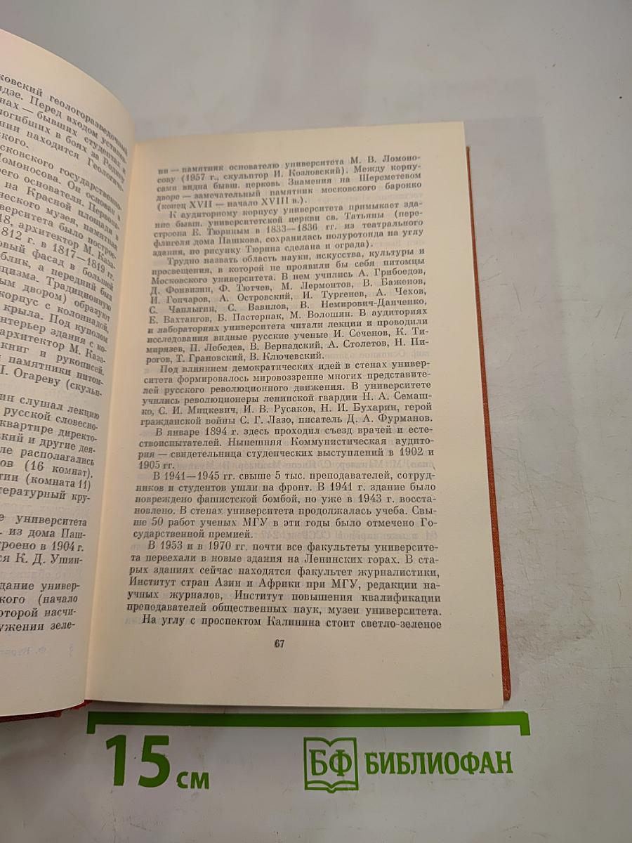 Москва от центра до окраин