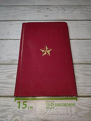Великая Отечественная. Том второй. Стихотворения и поэмы