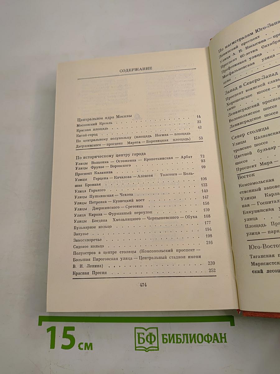 Москва от центра до окраин