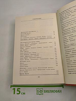 Москва от центра до окраин
