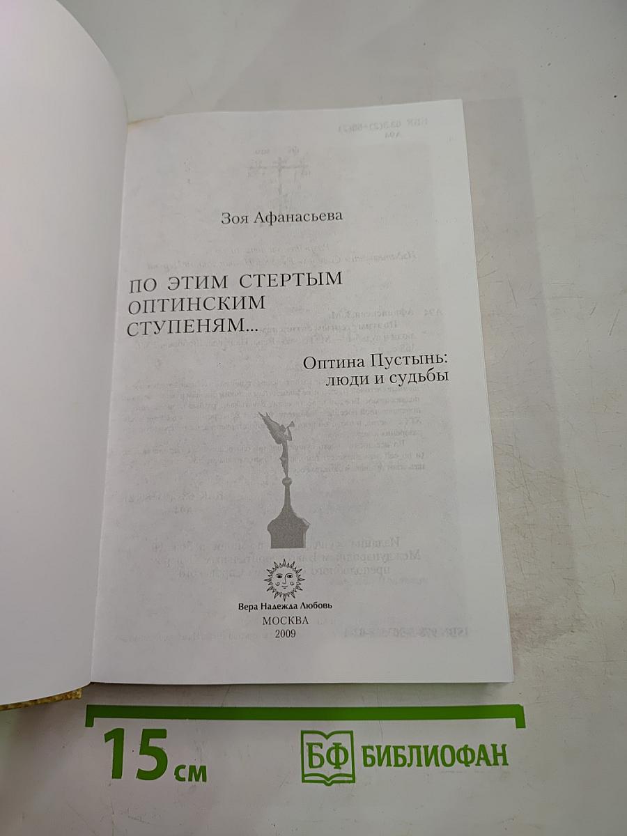 По этим стёртым оптинским ступеням...