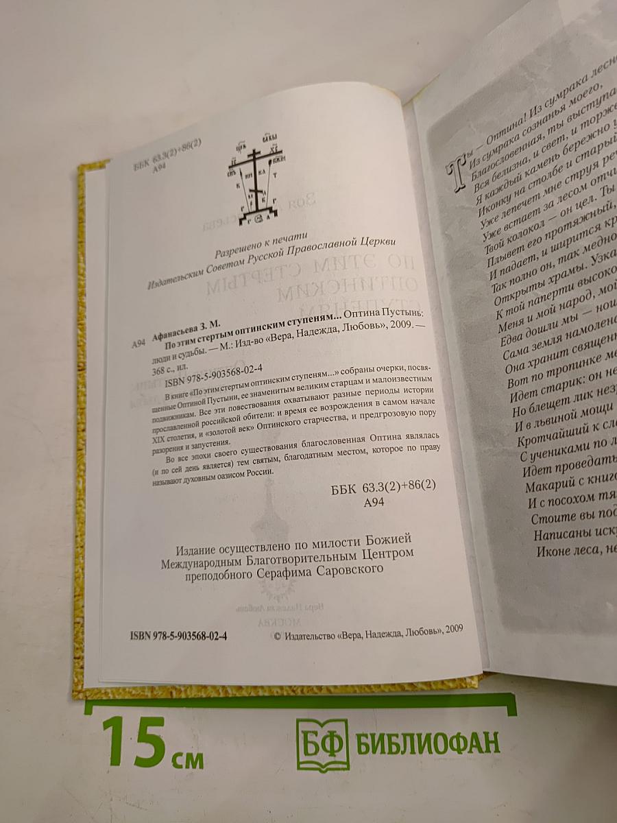 По этим стёртым оптинским ступеням...