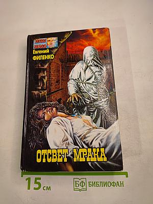 Отсвет мрака