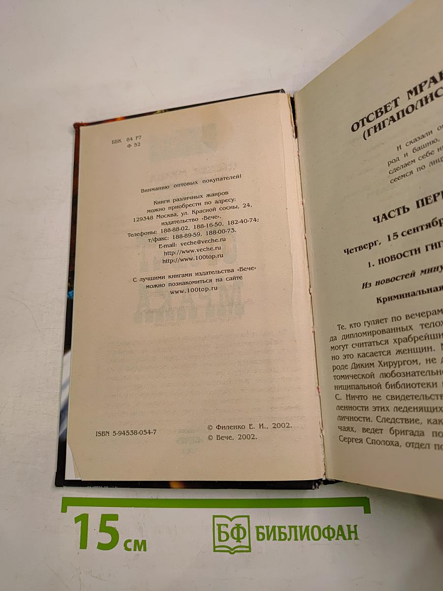 Отсвет мрака