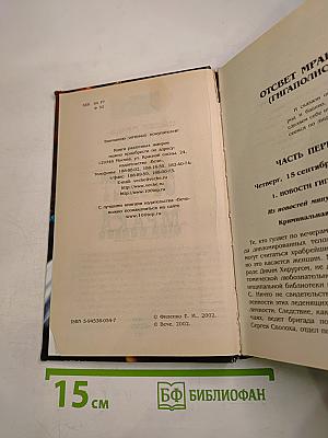 Отсвет мрака