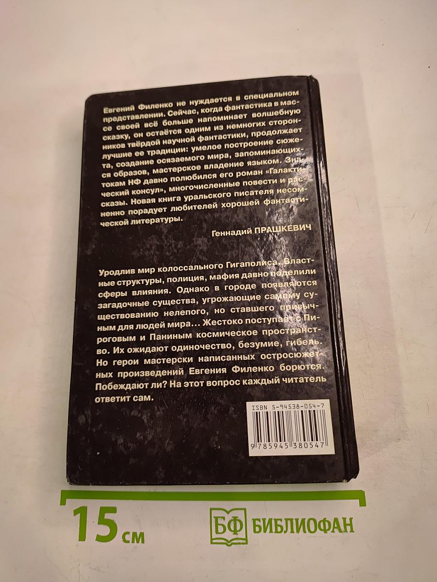 Отсвет мрака