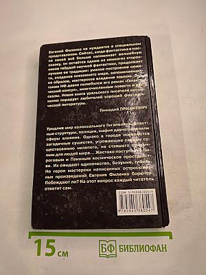 Отсвет мрака