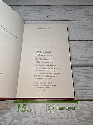 Великая Отечественная. Том второй. Стихотворения и поэмы