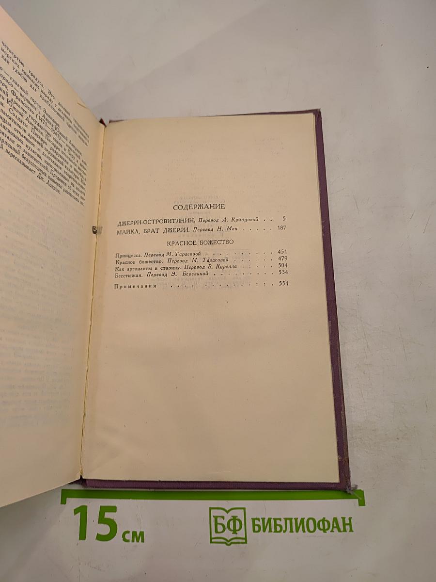 Собрание сочинений в четырнадцати томах. Том 13